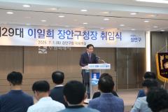 제29대 이일희 장안구청장 취임식4번 사진